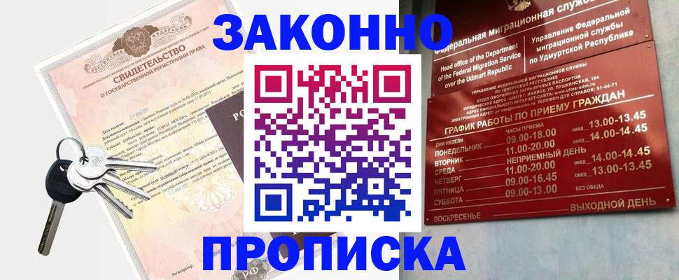 прописка поиск в Гуково