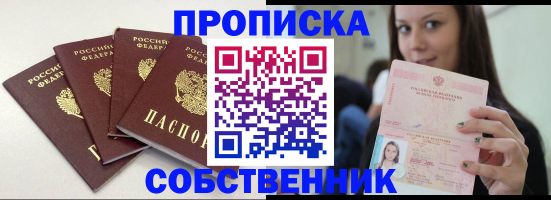 временная регистрация купить в Гуково