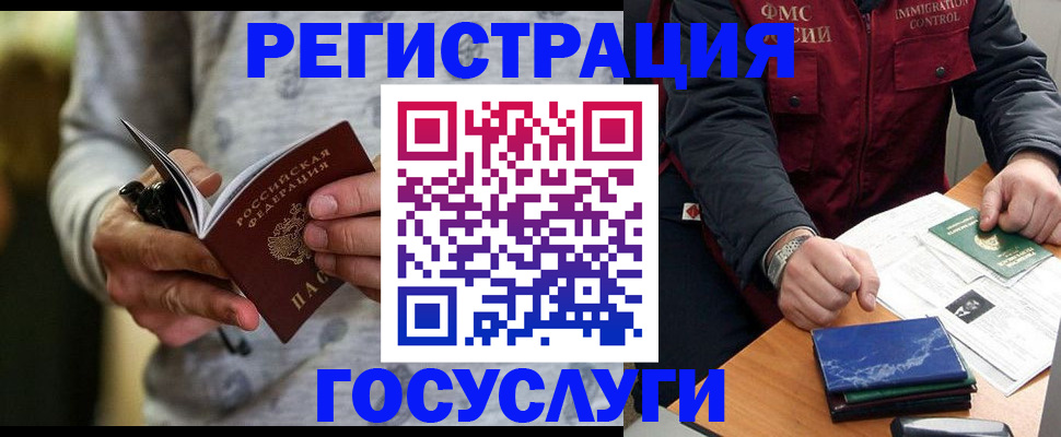 миграционный учет в Гуково