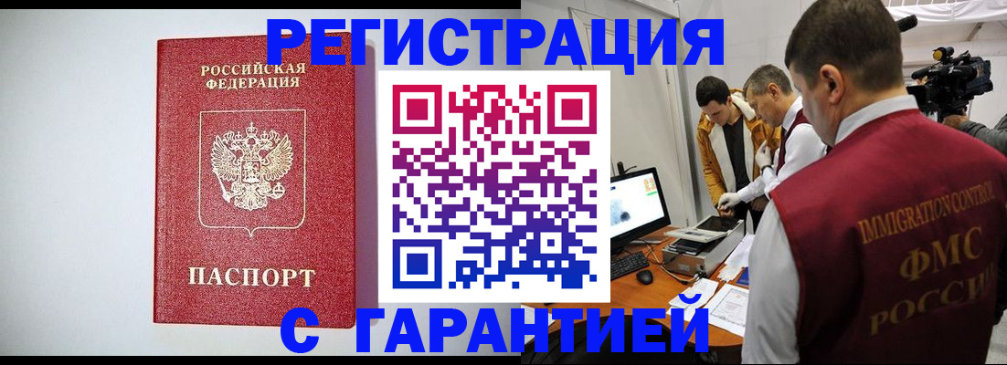 купить прописку в Гуково