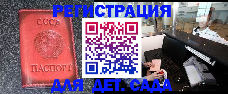 временная регистрация для всех в Гуково